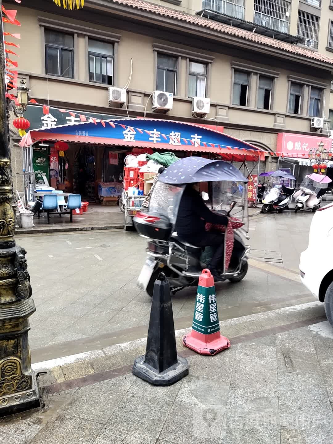 金丰超市里