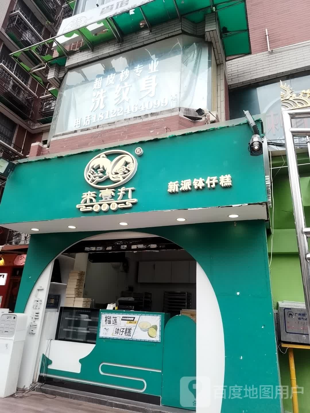 广州元素专业洗纹(天环店)