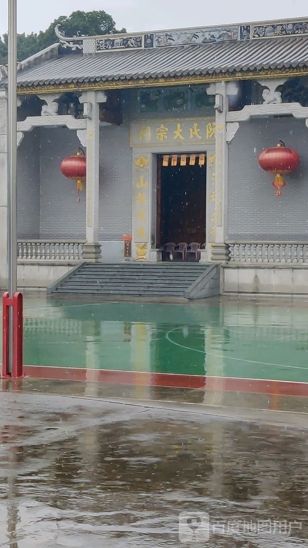 阮氏大宗祠