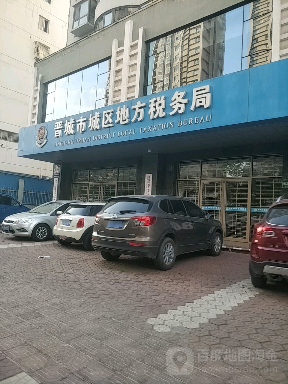 国家税务总局晋城市城区税务局