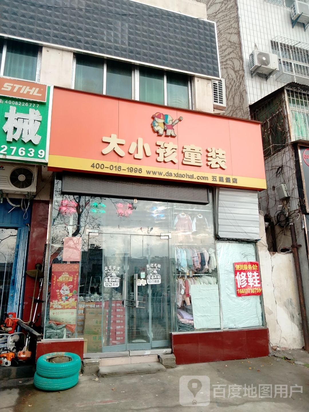 大小孩童装(长江西路店)