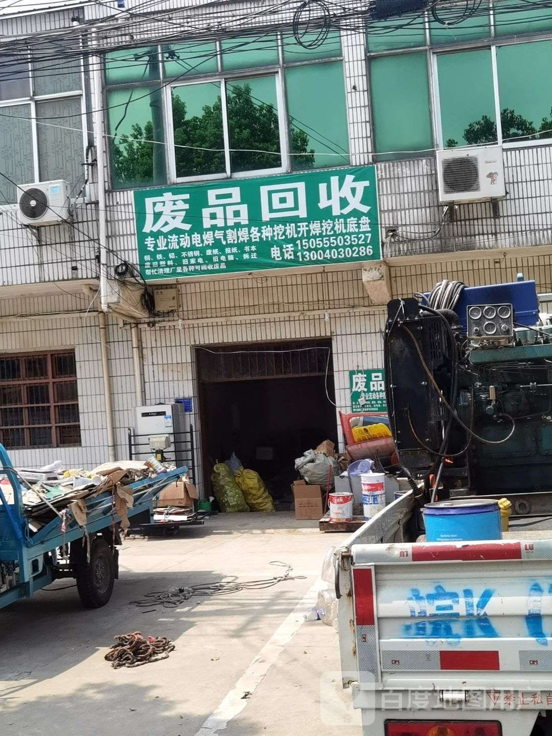 废品回收