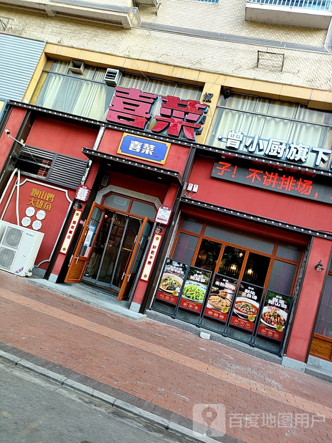 喜菜(曾小厨旗下门店)(娄底店)