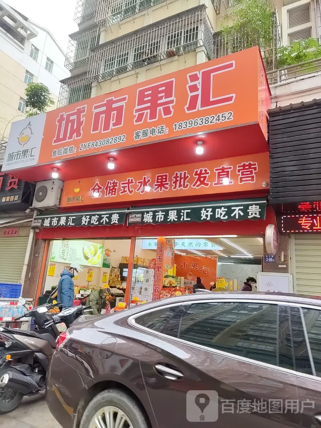 城市果汇