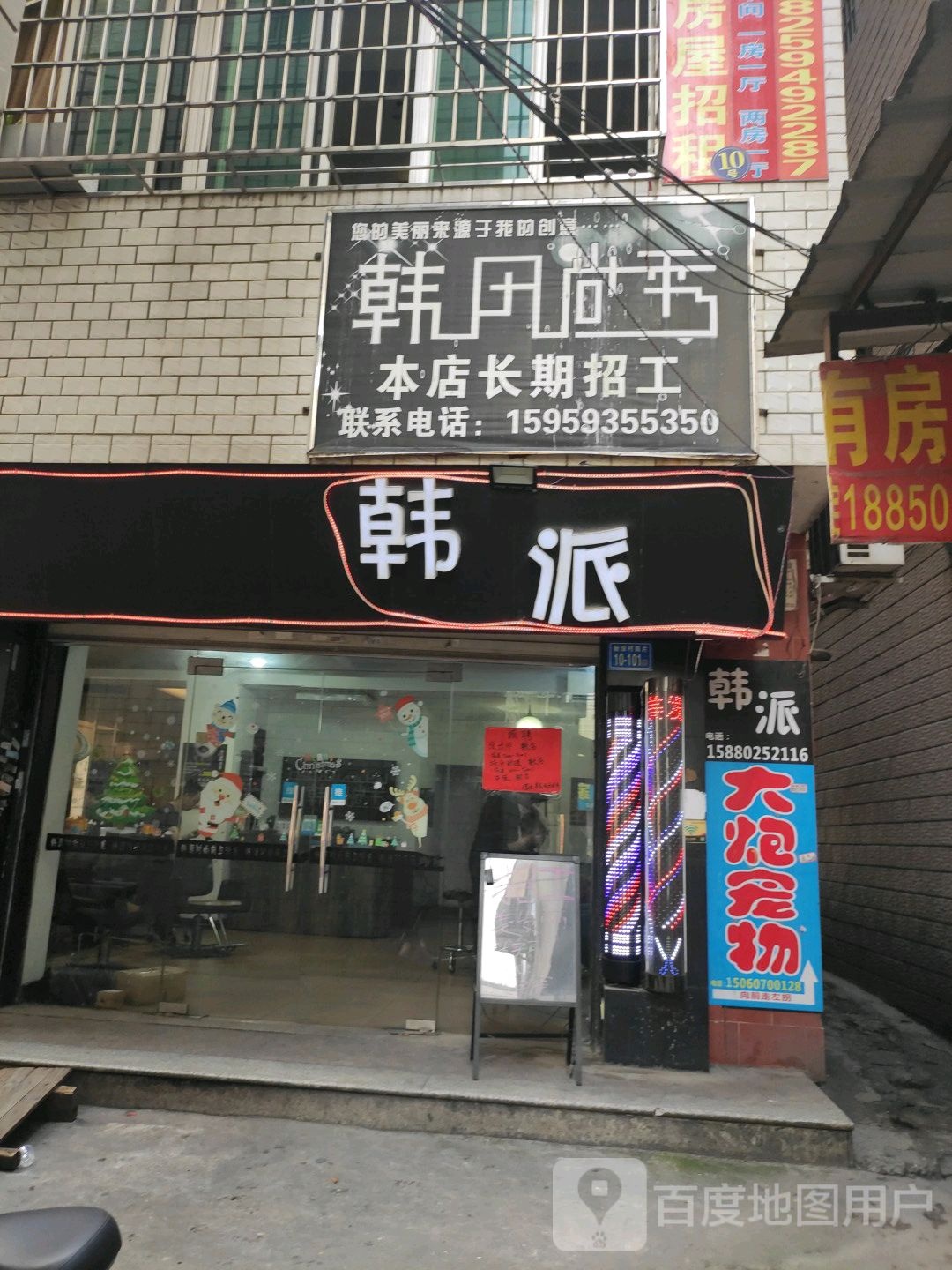 福建省厦门市海沧区新安村南片10号韩派美发店