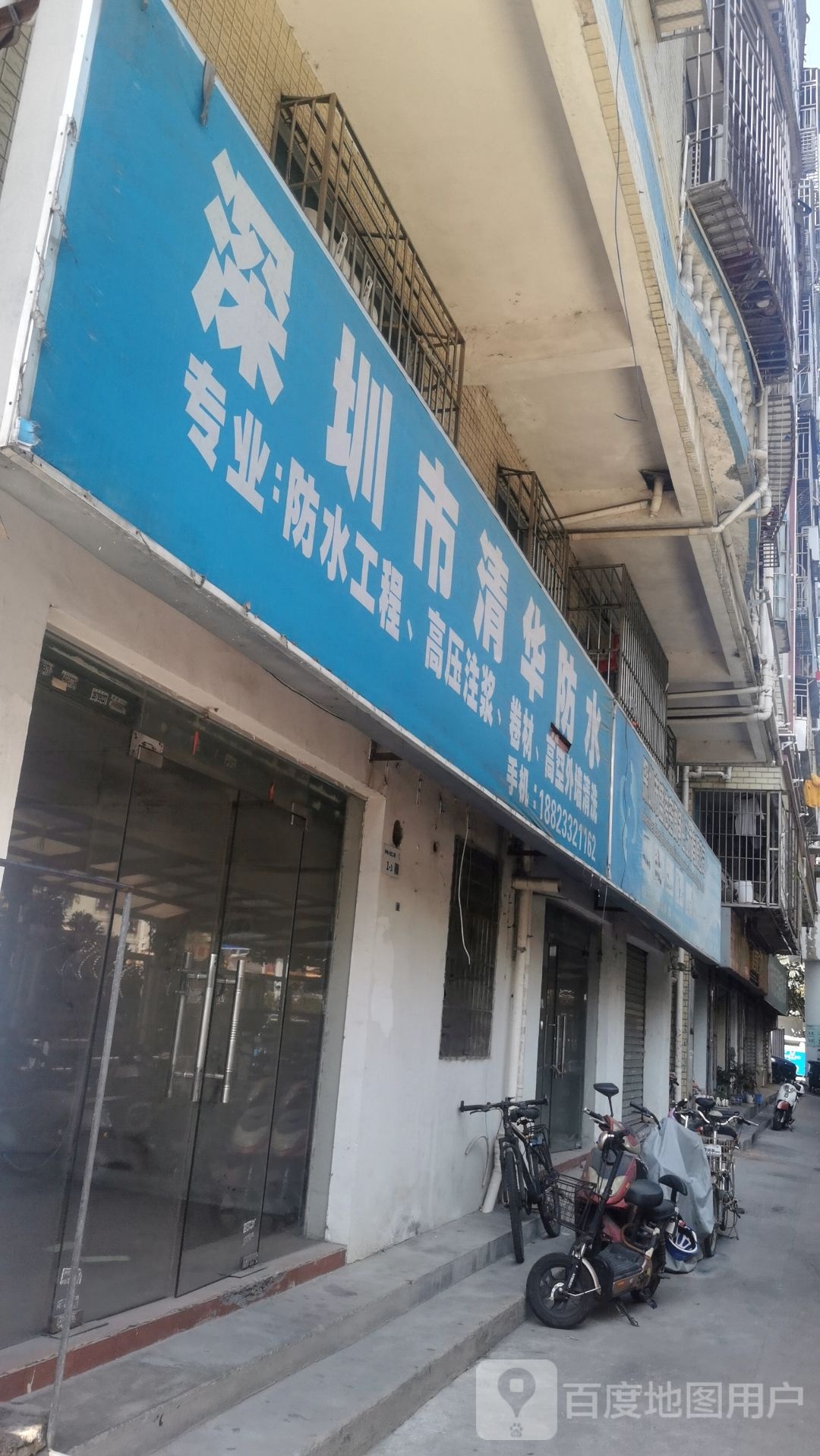 深圳市清华防水