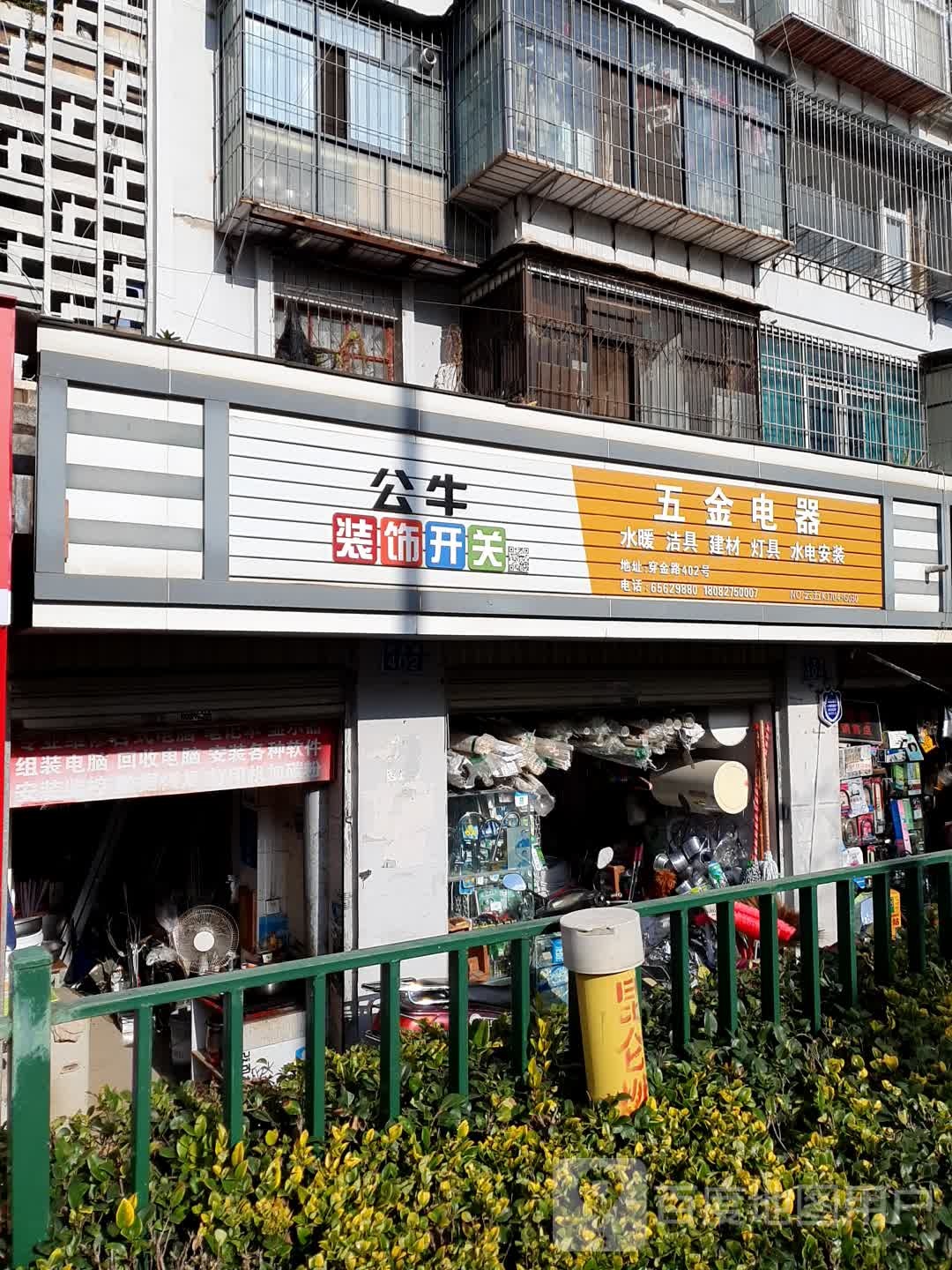 五金电器