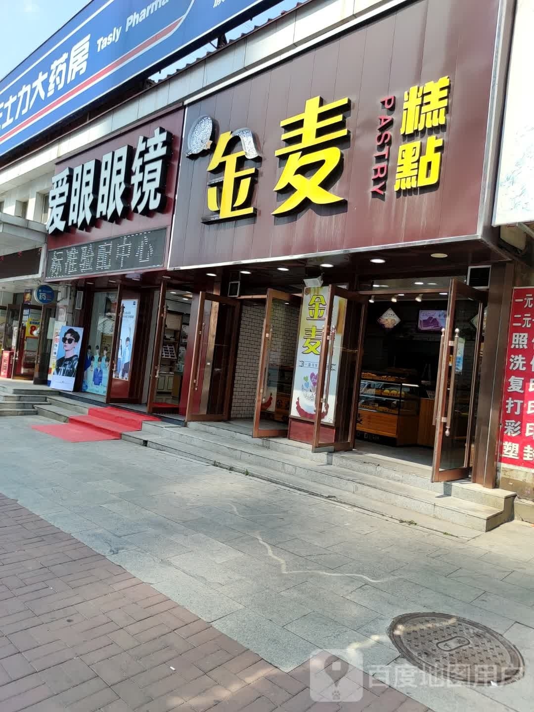 爱眼眼镜(平山路店)