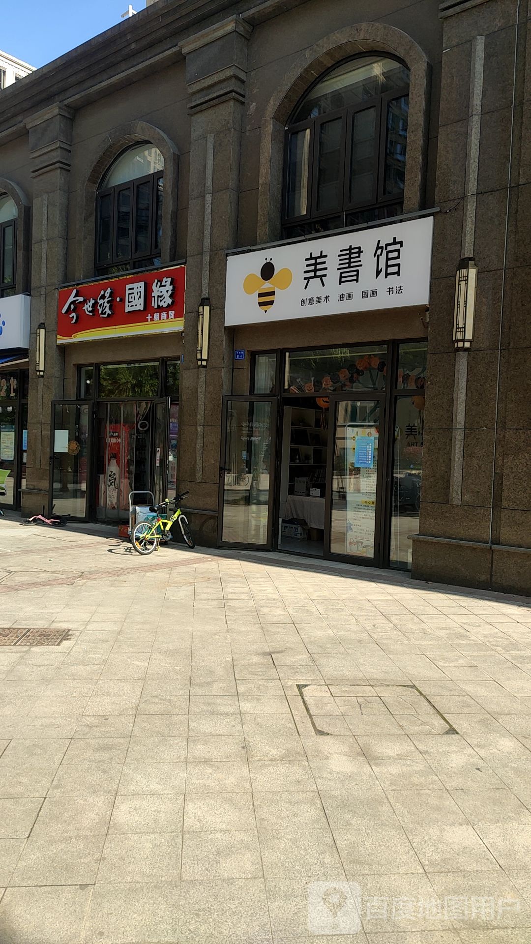 今世缘国缘十朝商贸(华飞路店)