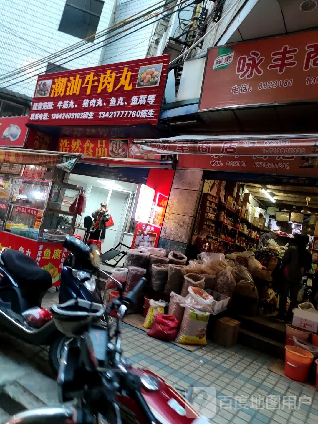 潮汕牛肉丸