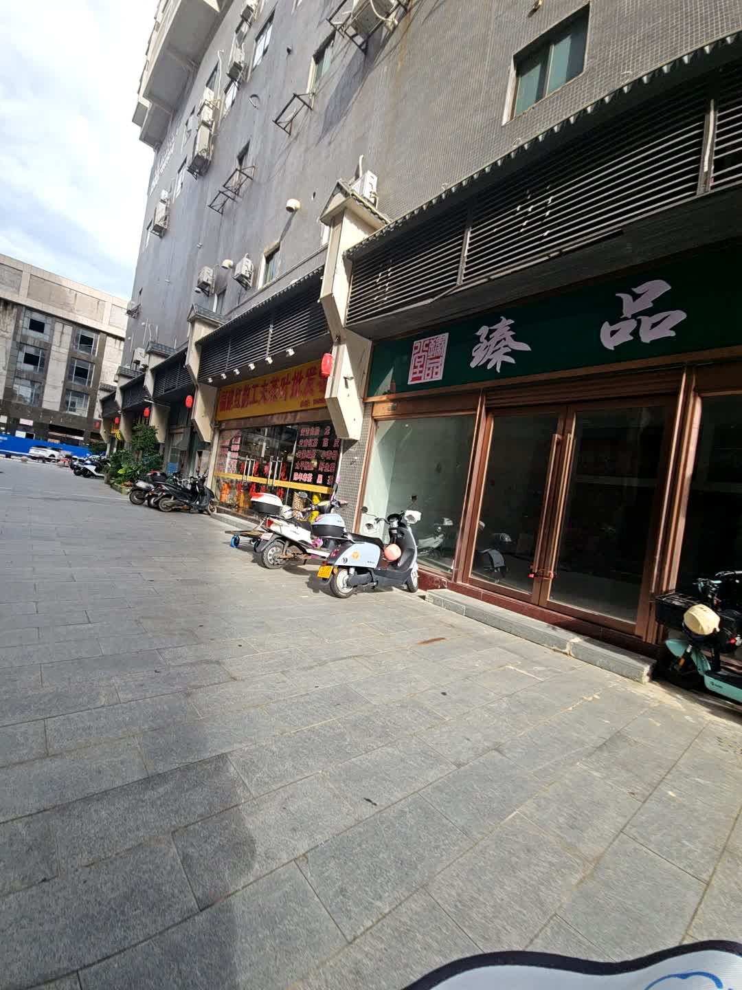 臻品堂(茶叶商行)