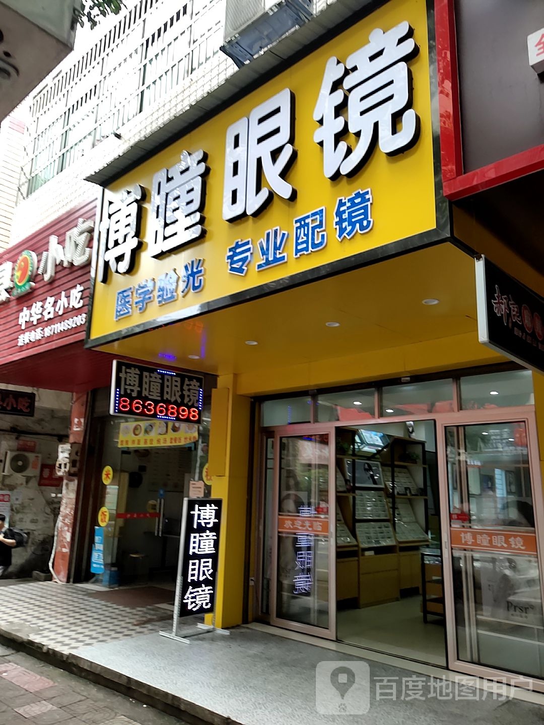 博瞳眼睛