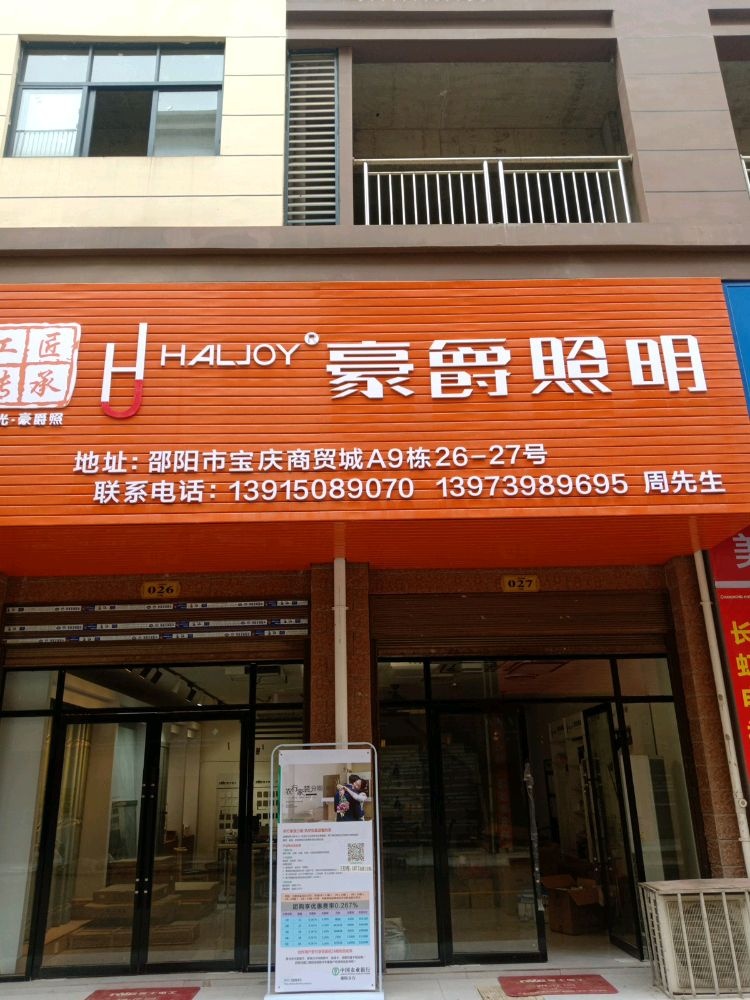 湖南省邵阳市双清区宝庆商贸城-A9栋