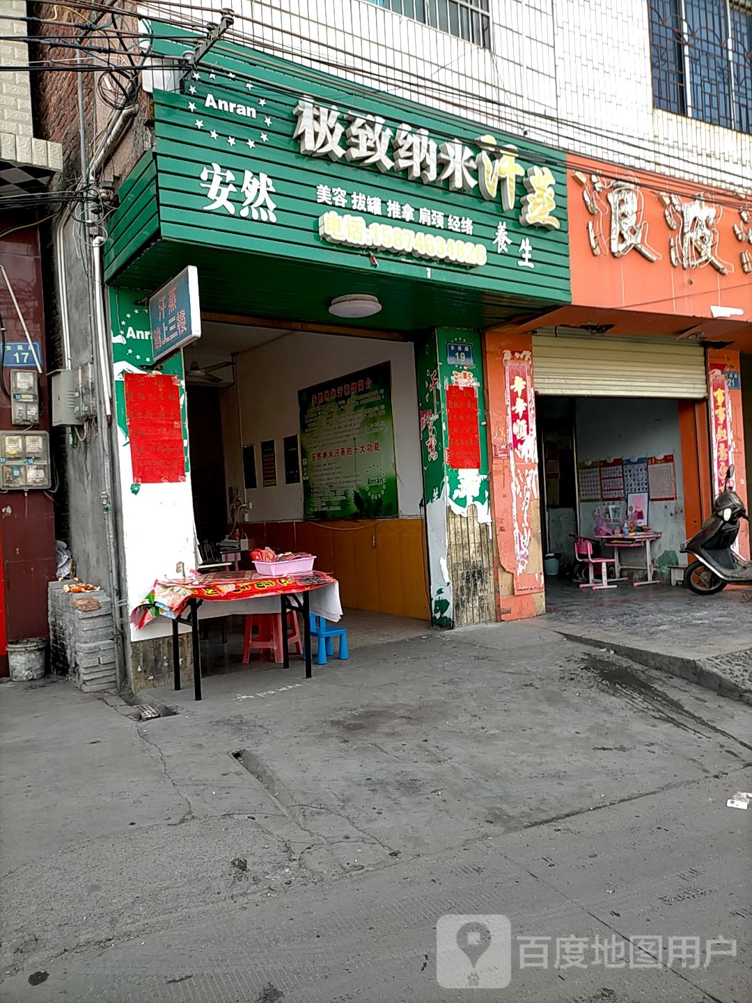安然极致纳米汗蒸养生
