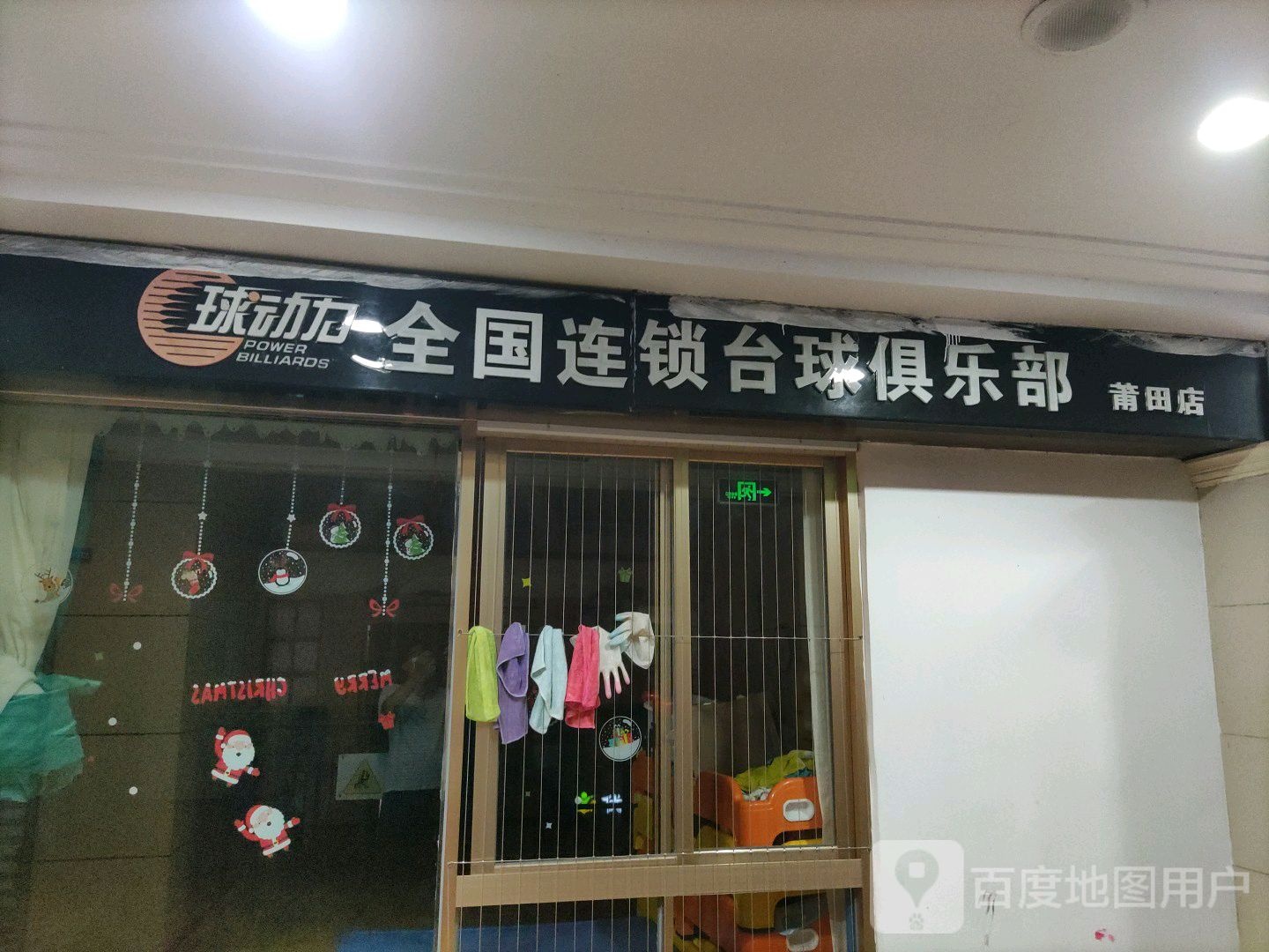 球动力全国连锁桌球俱乐部(正荣时代广场店)