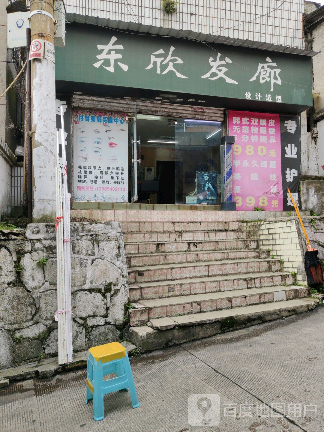 东欣发廊设计造形