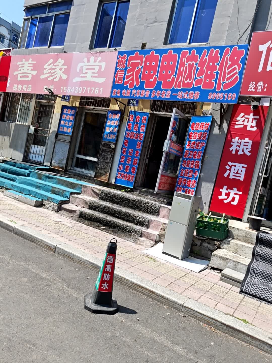 诚信家电电脑维修中心