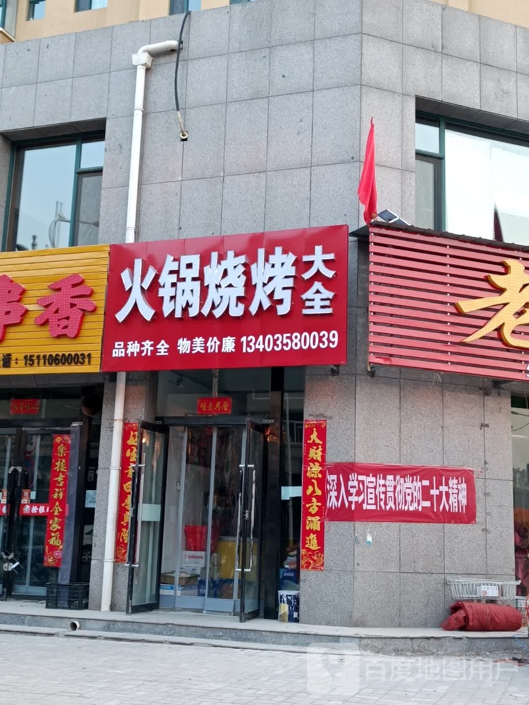 火缸烧烤大全