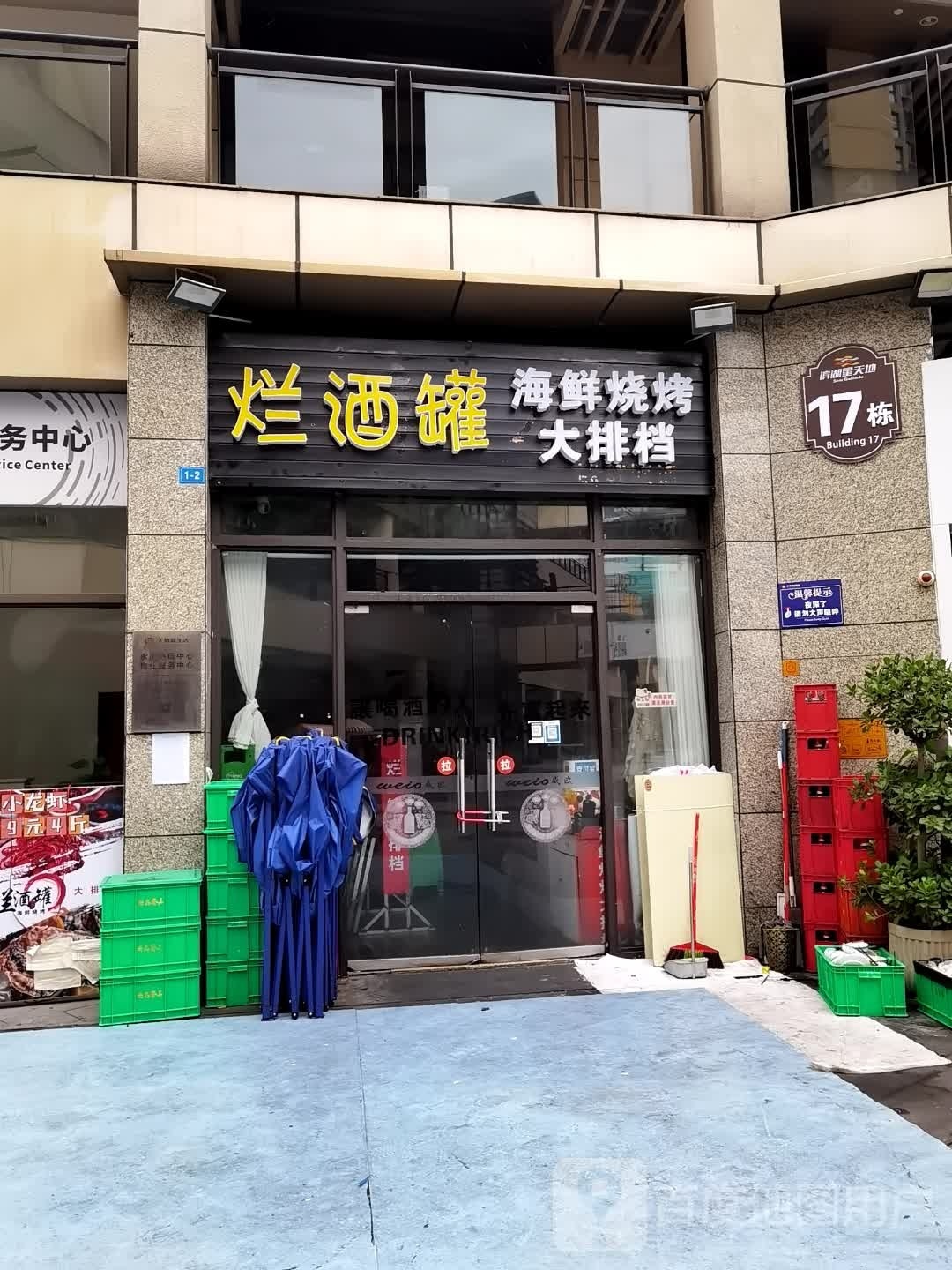 罐烂溃酒槁海鲜烧烤大排档