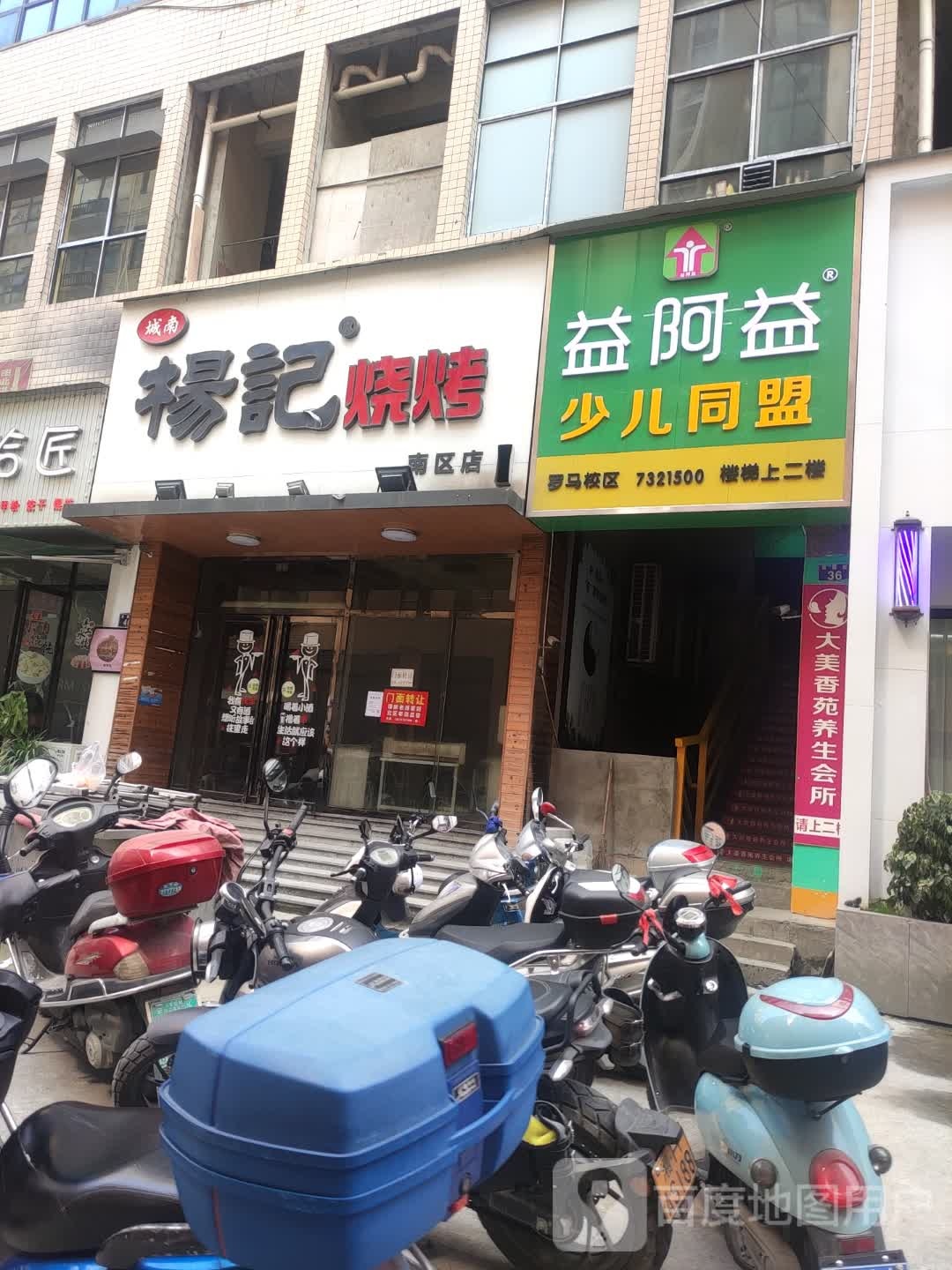 益阿易(今盛财富城店)