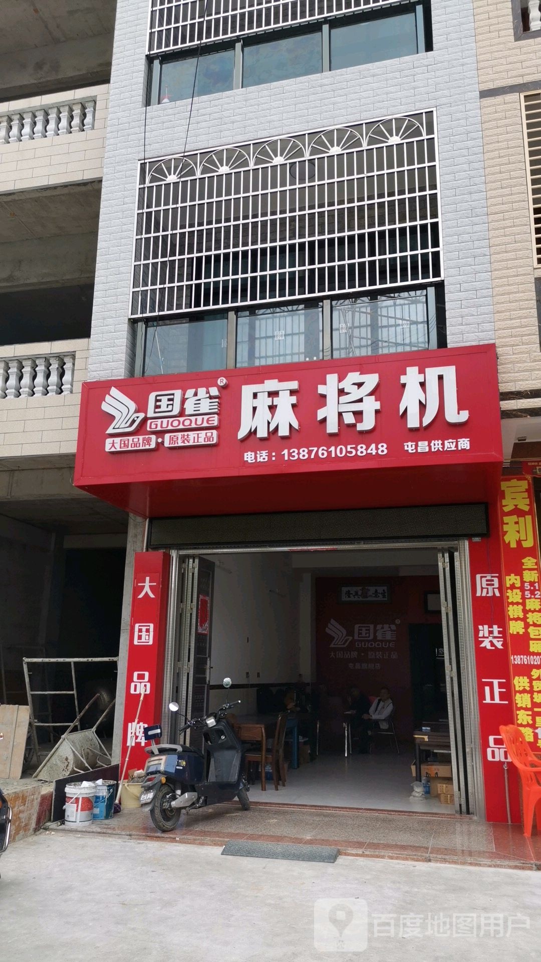 国雀麻将机(环东一路店)