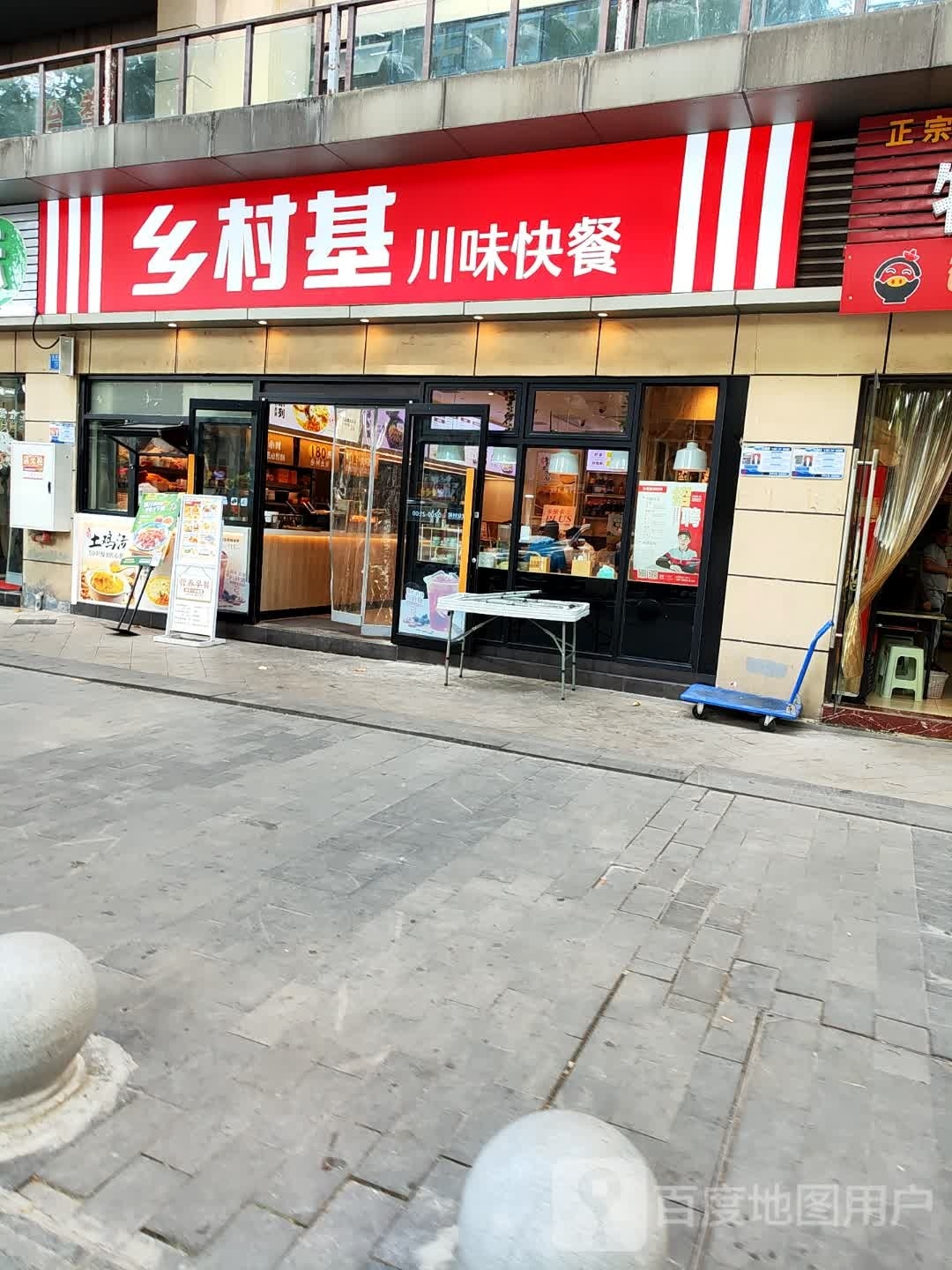 乡村基川味快餐(延昌路店)