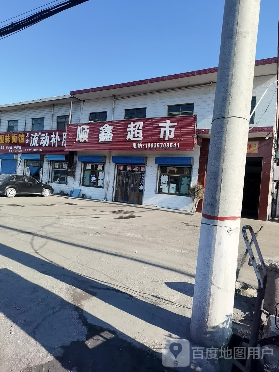 顺鑫超市(临大线店)