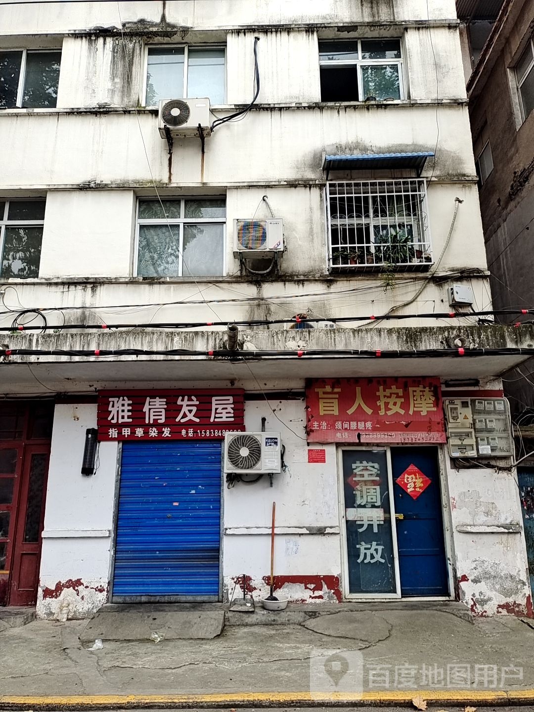 盲人按摩(联合街店)