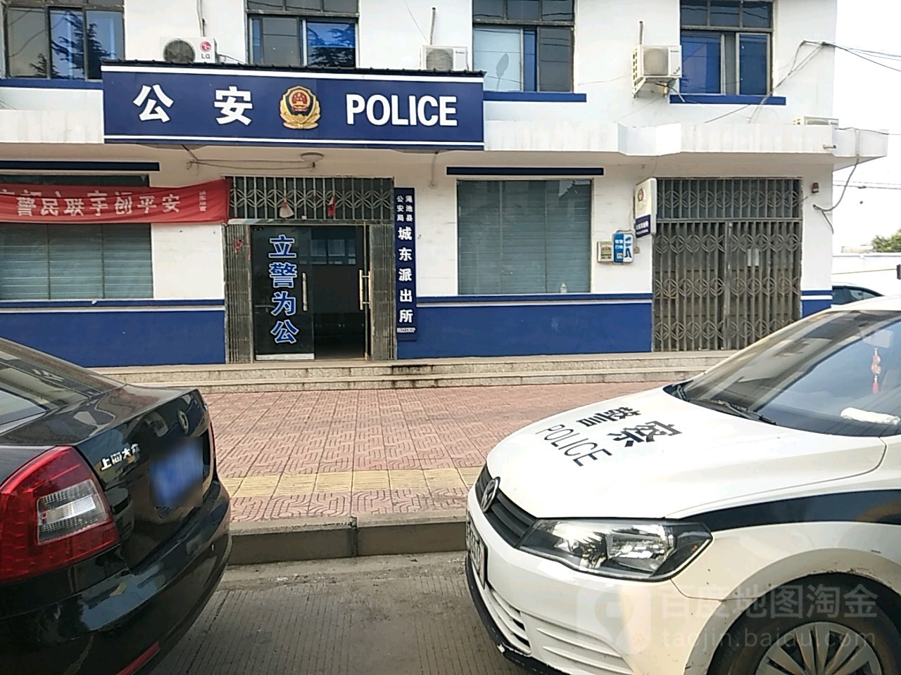 渑池县公安局(城东派出所)