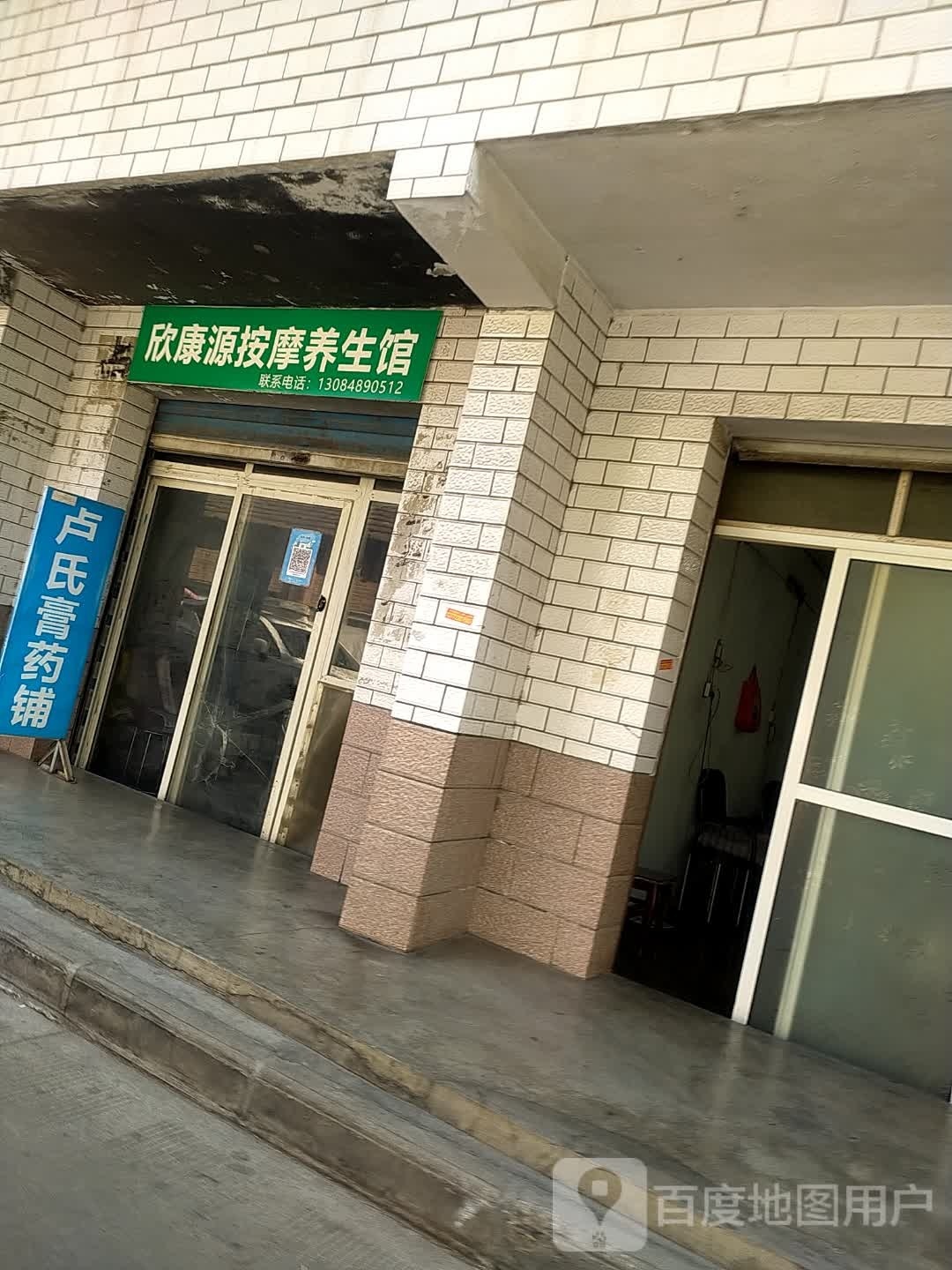 欣康源按摩养生馆环境