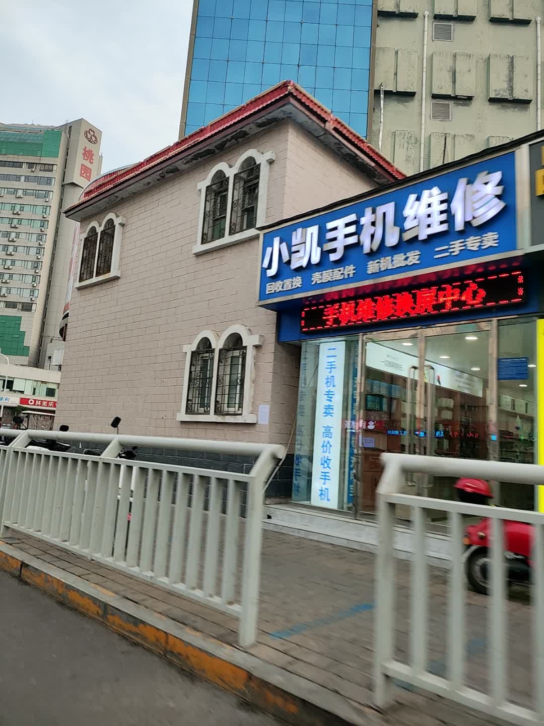 小凯手机维修