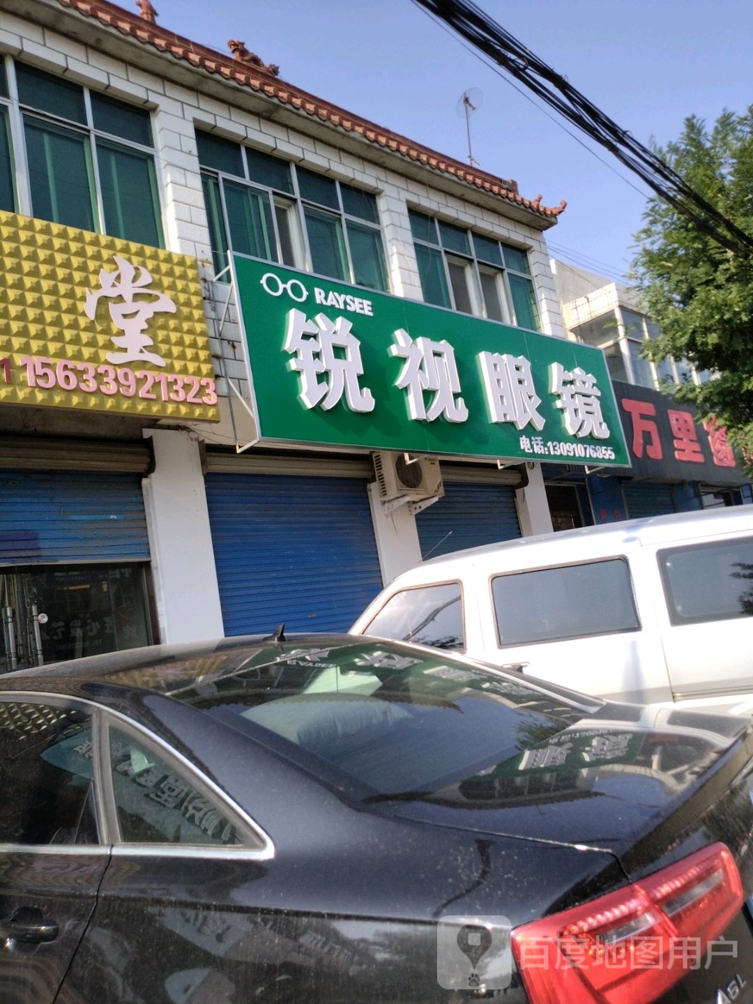锐视眼睛(兴隆道店)