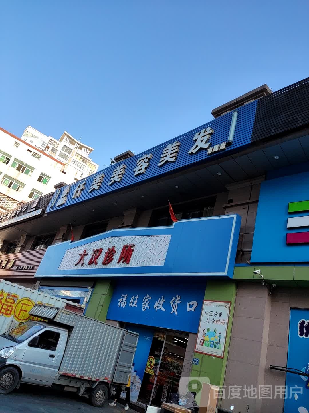 仟美美容美发(天隆名邸店)