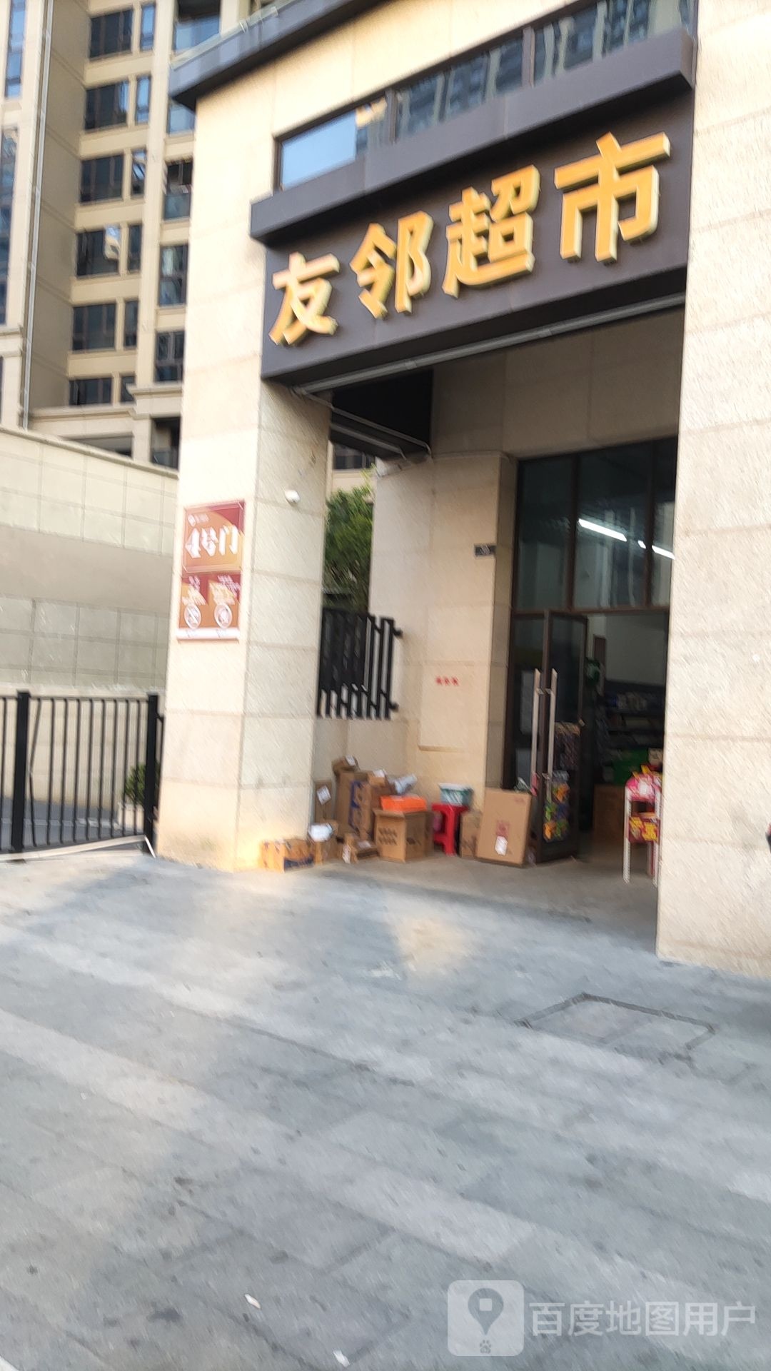 友林超市(龙泉北大道店)