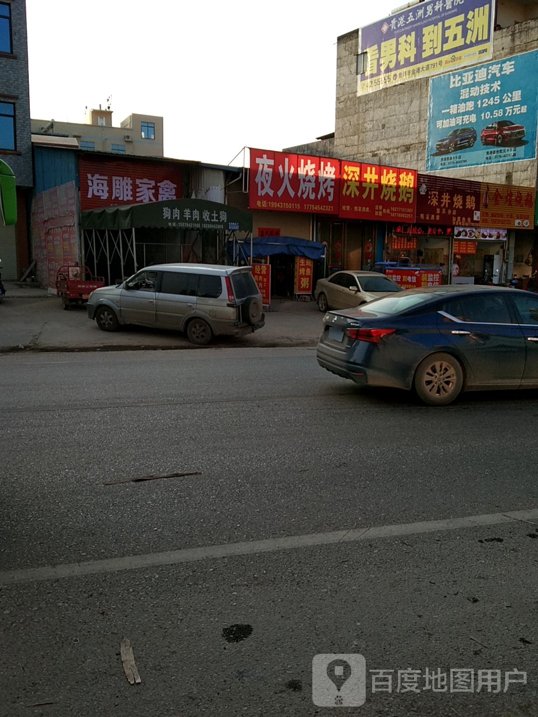 深井烧鹅(苏北线店)