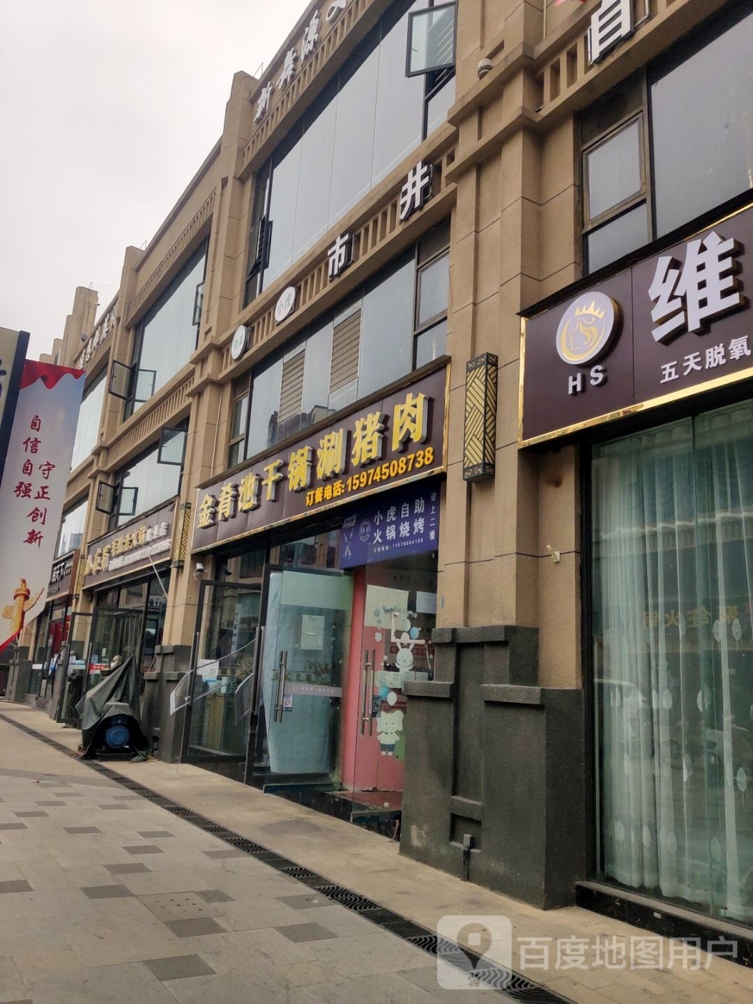 肴池埴金阈干锅涮猪肉