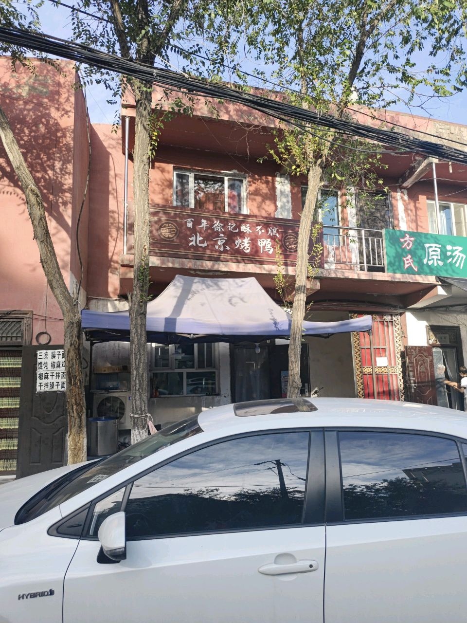 清真方氏原汤牛肉面