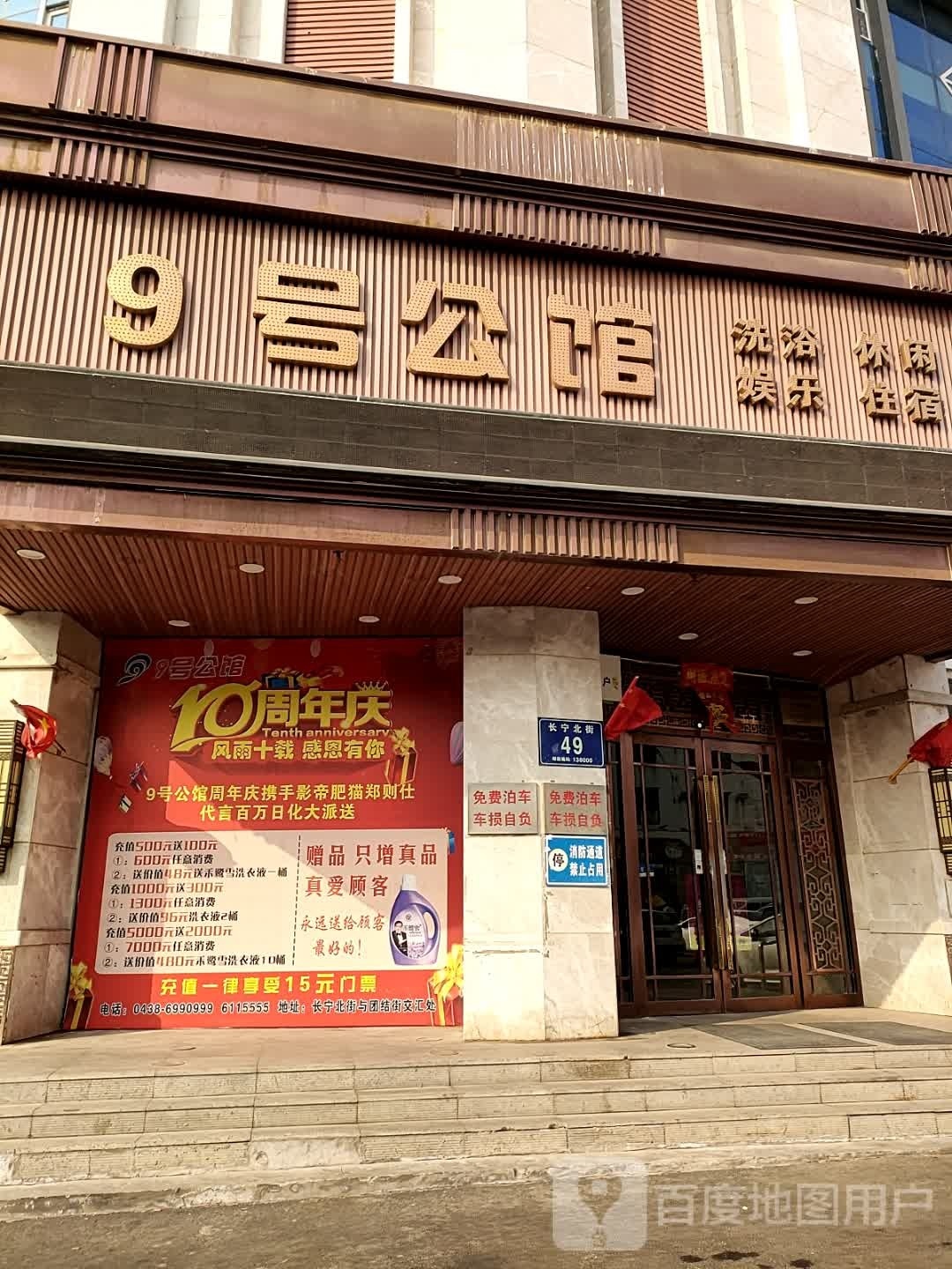 九号公馆(团结街店)