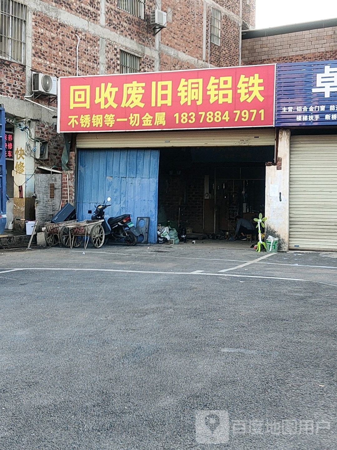 回收废旧铜铝铁