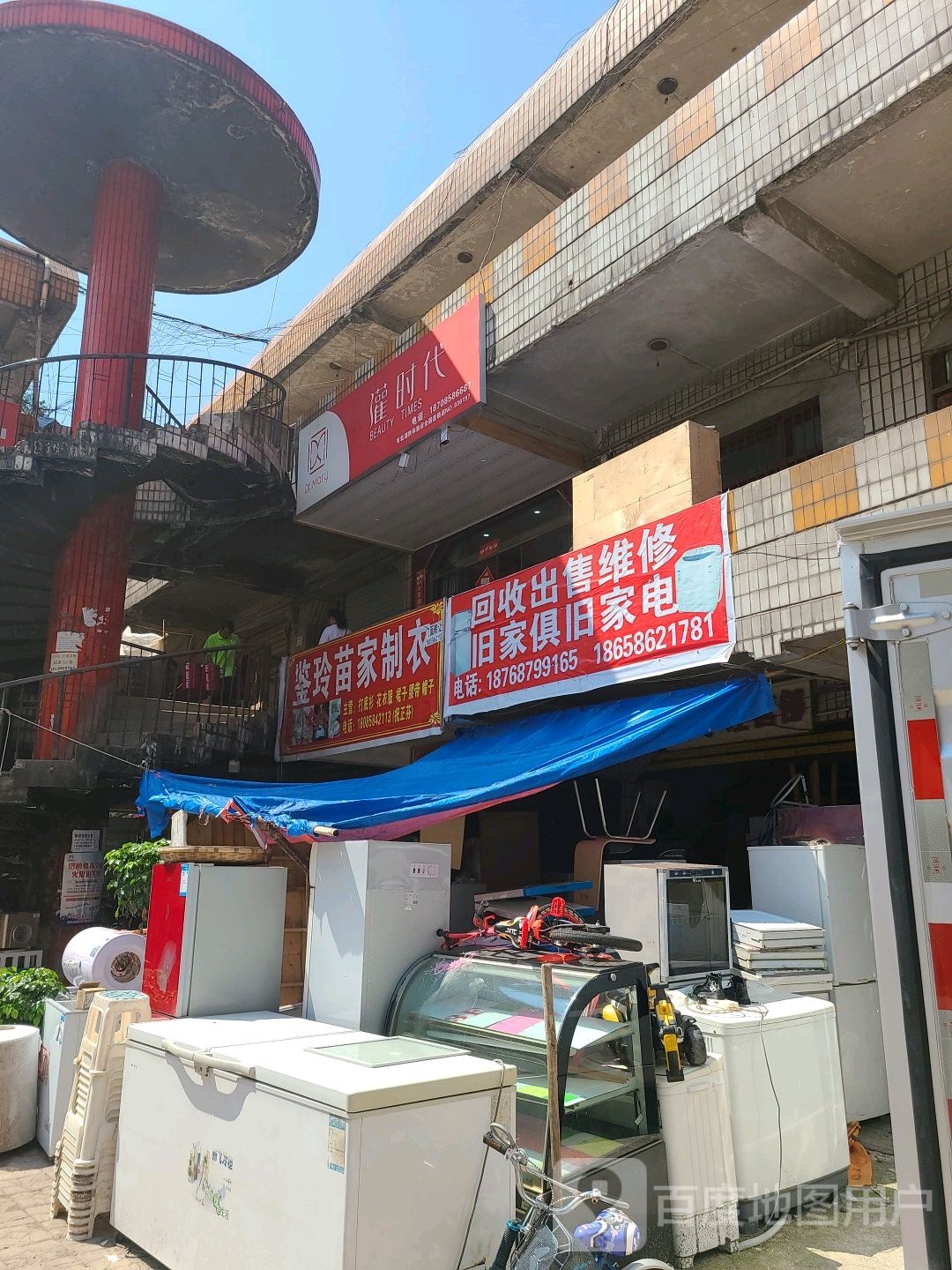 回收出售维修旧家俱旧家电