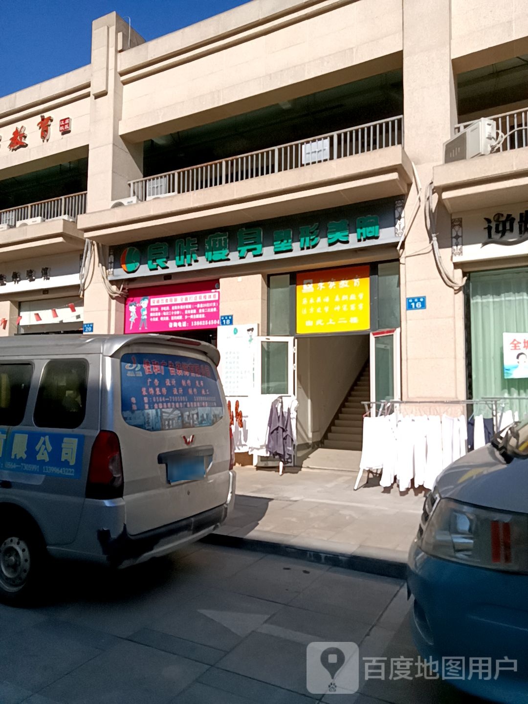 良咔瘦身