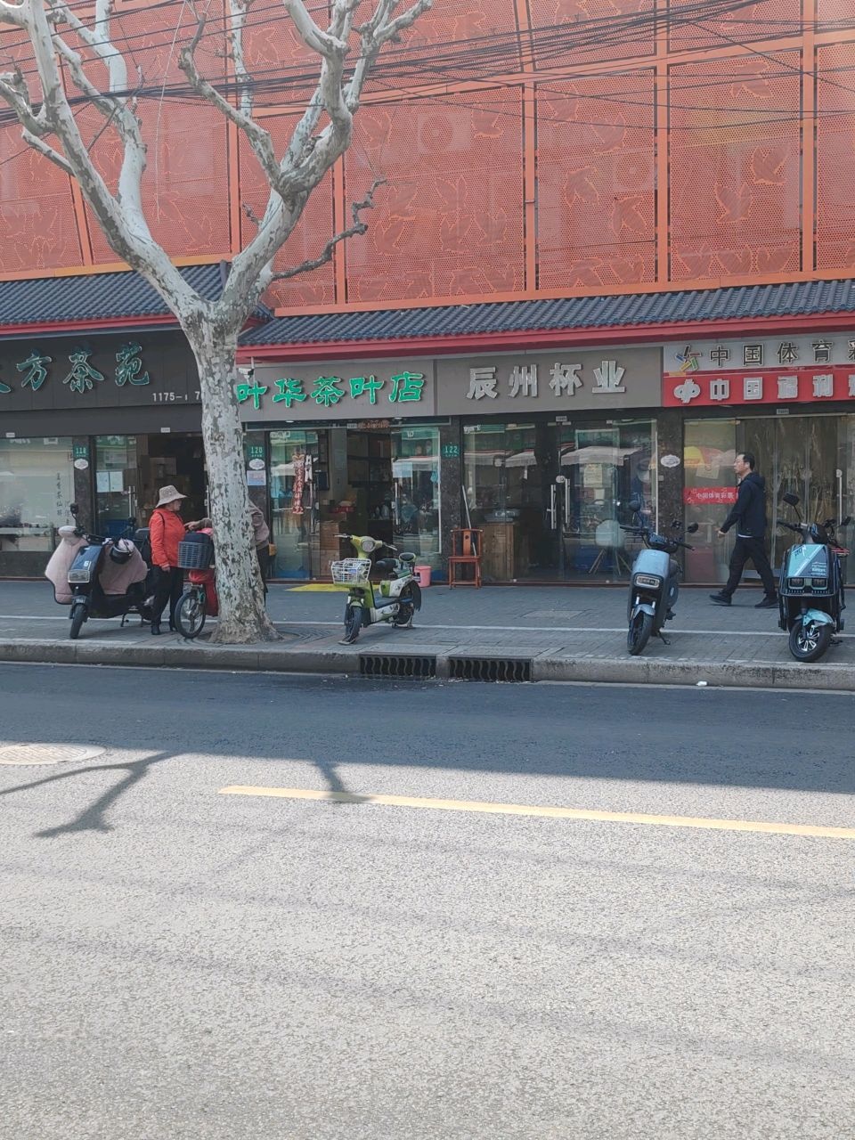 叶华茶叶店(上海大宁国际茶城店)
