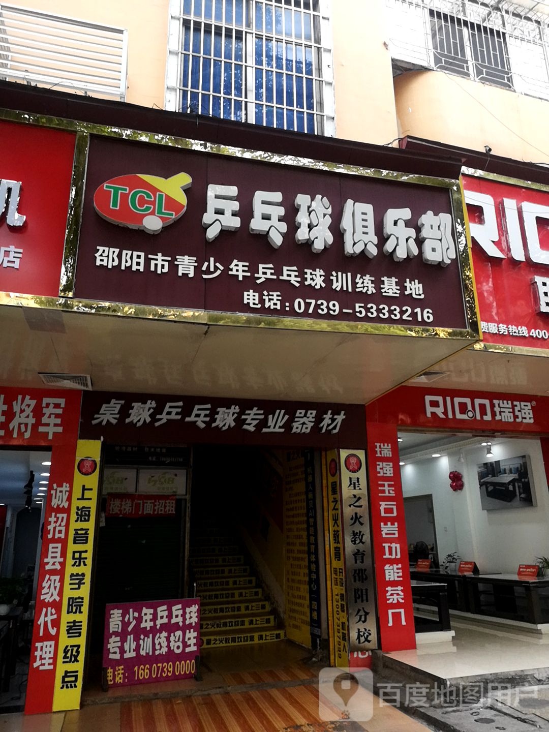 TCL乒乓球俱乐部