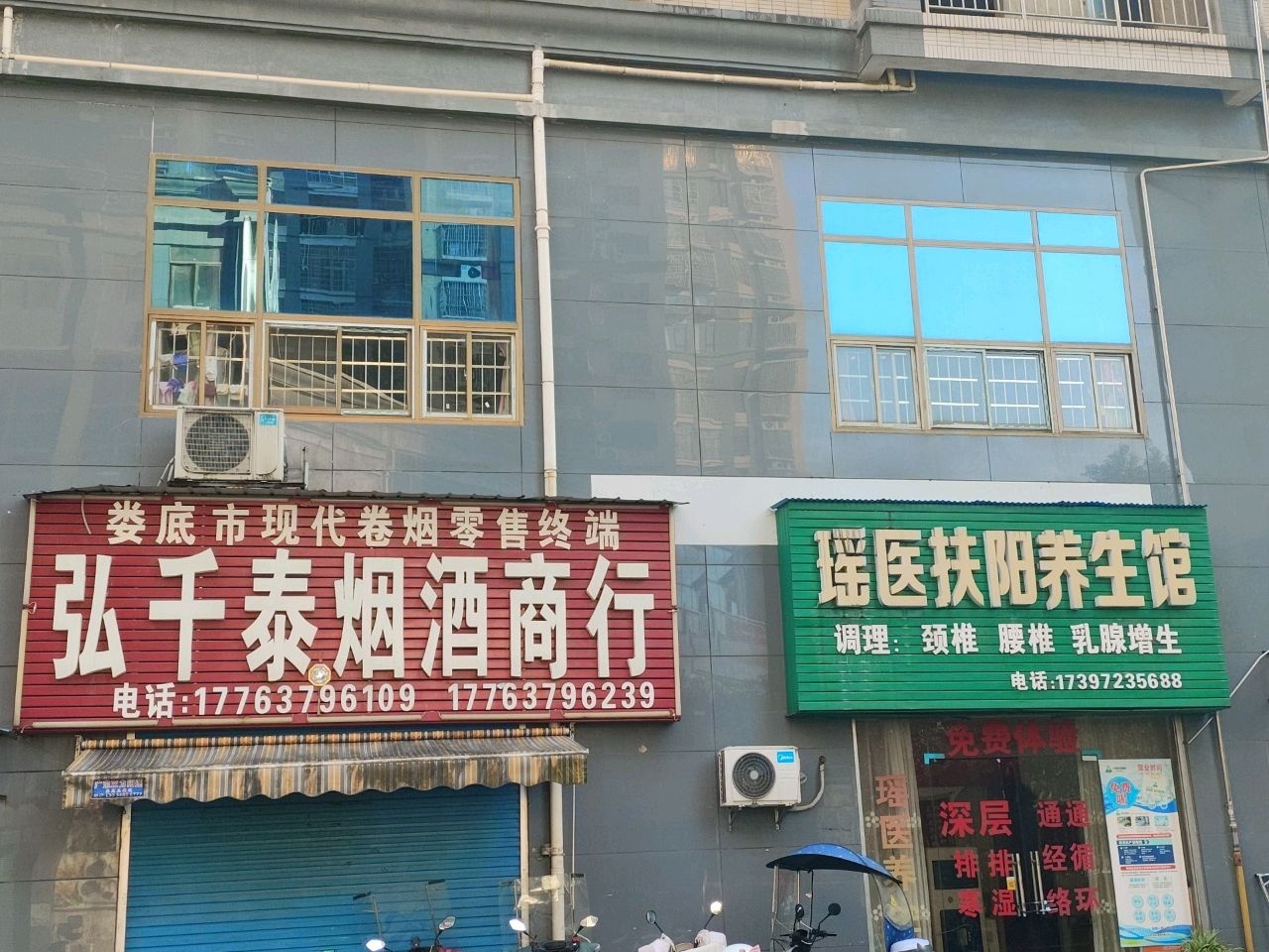 瑶医扶阳养生馆