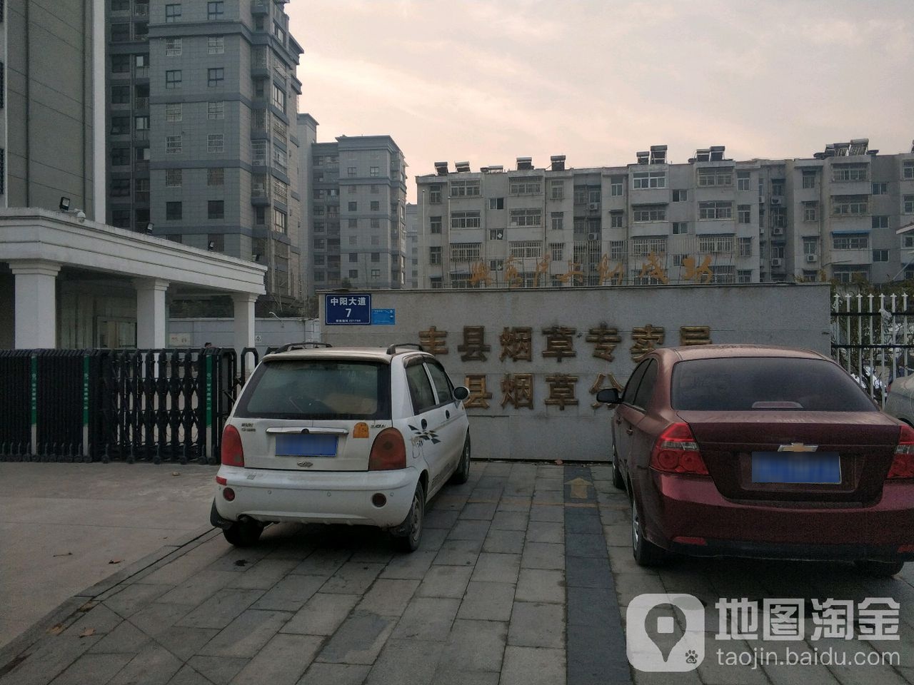 丰县烟草专卖局
