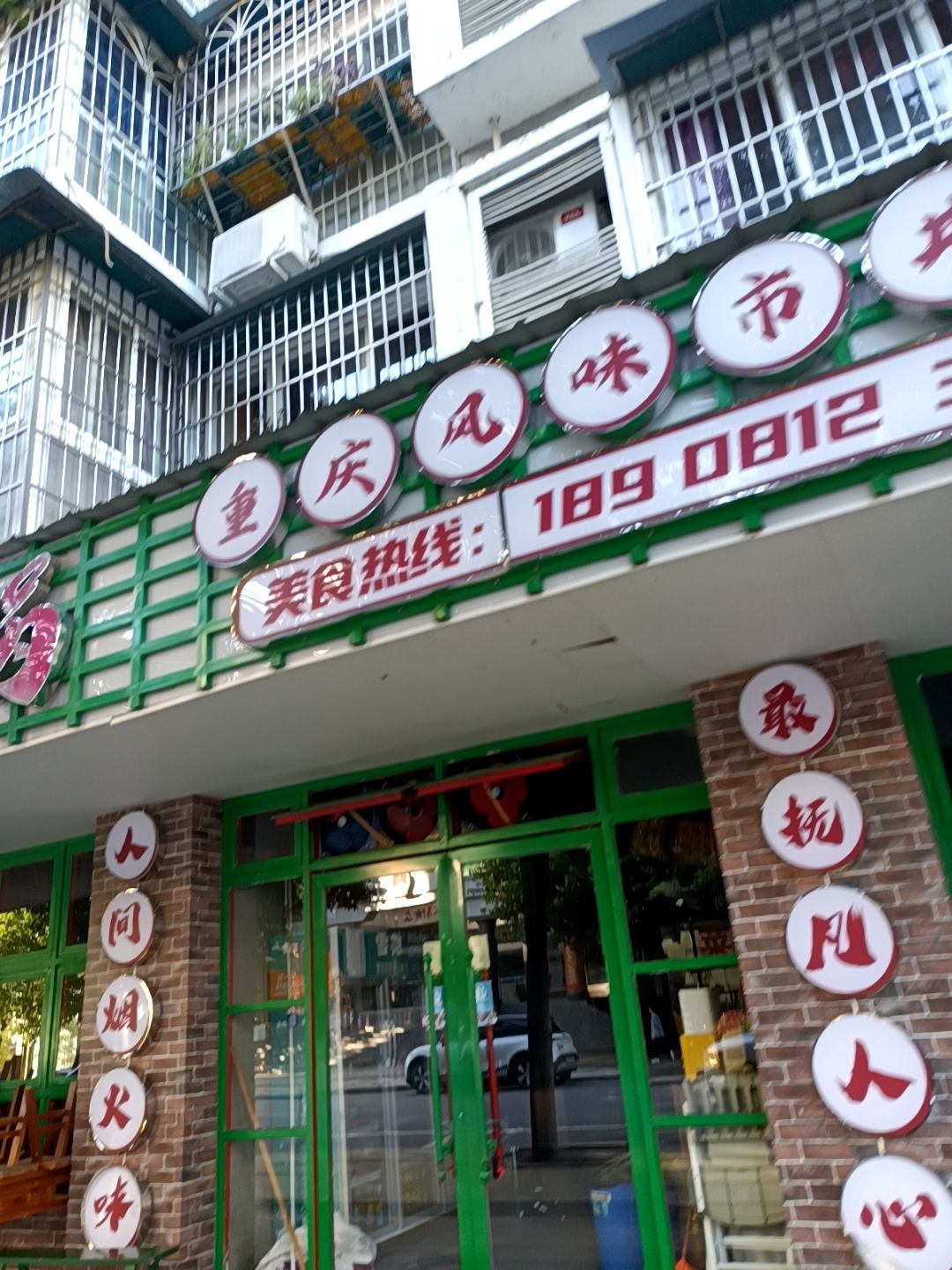 重庆风味市井摊
