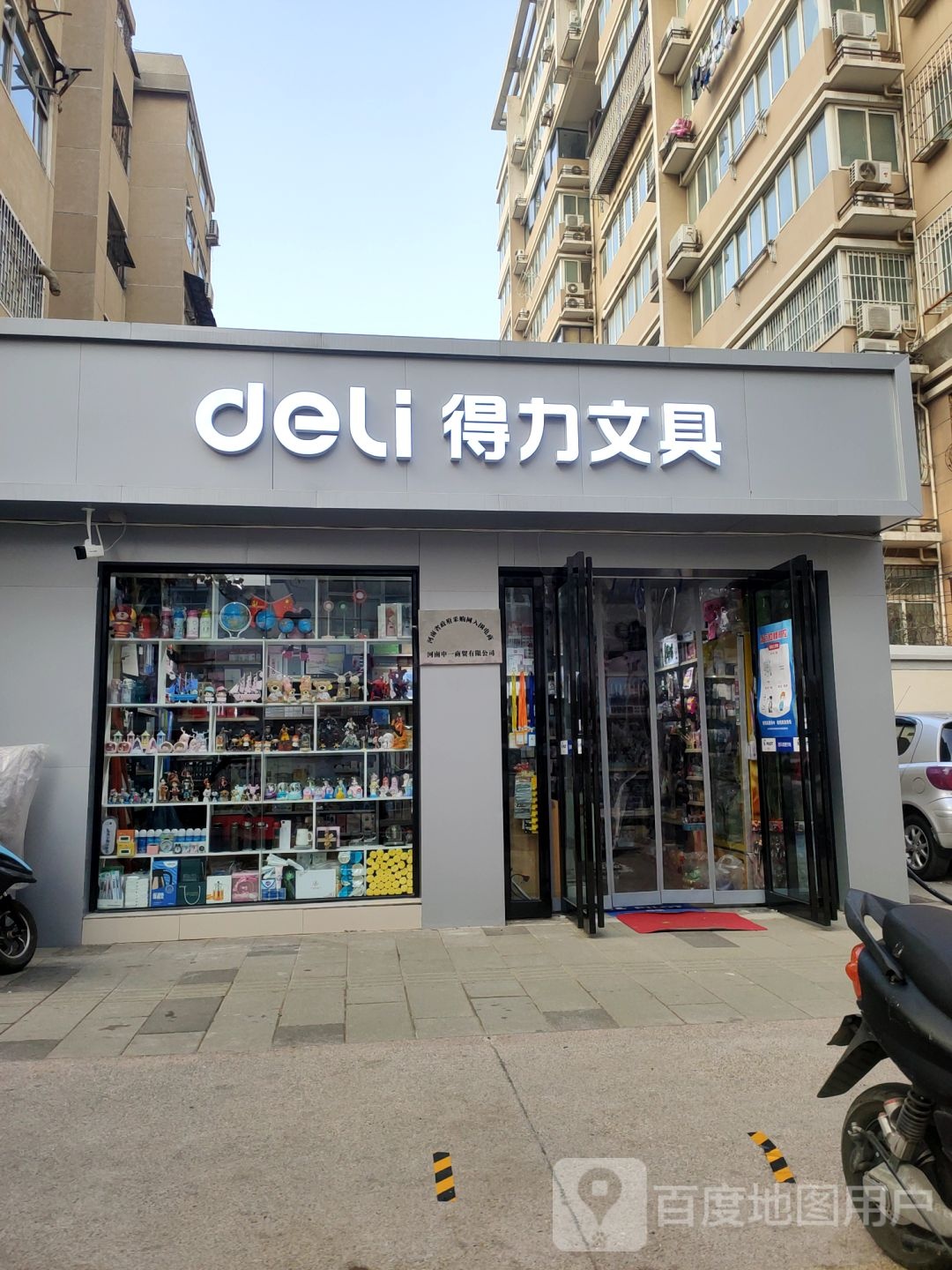 得力文具(正道中环百货店)