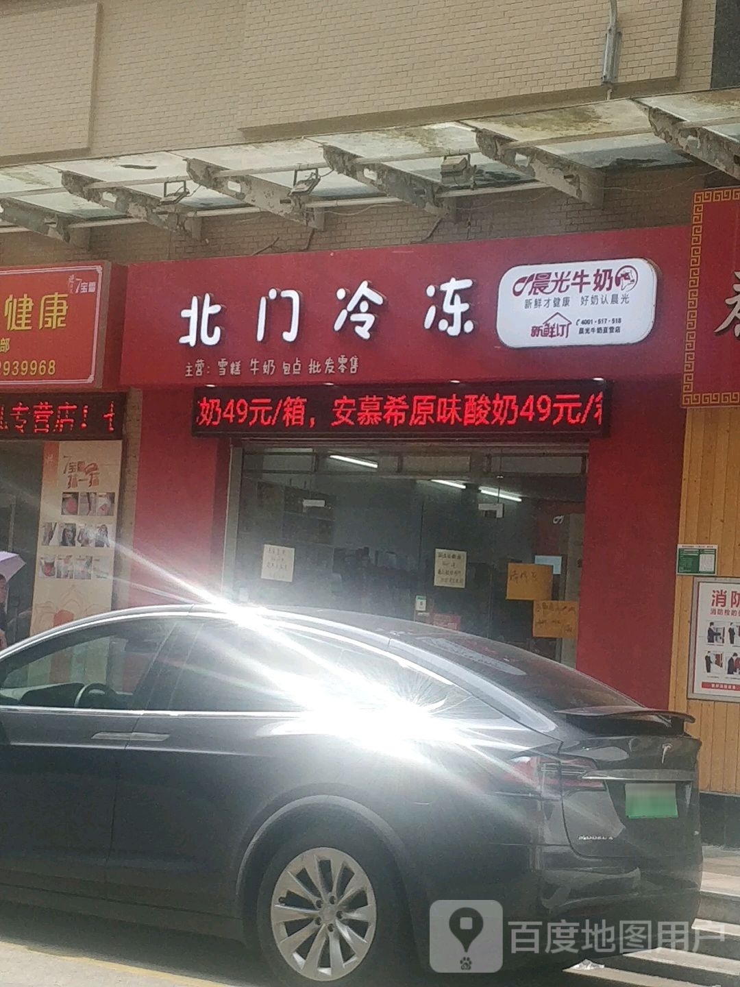 北门冷冻(万基店)