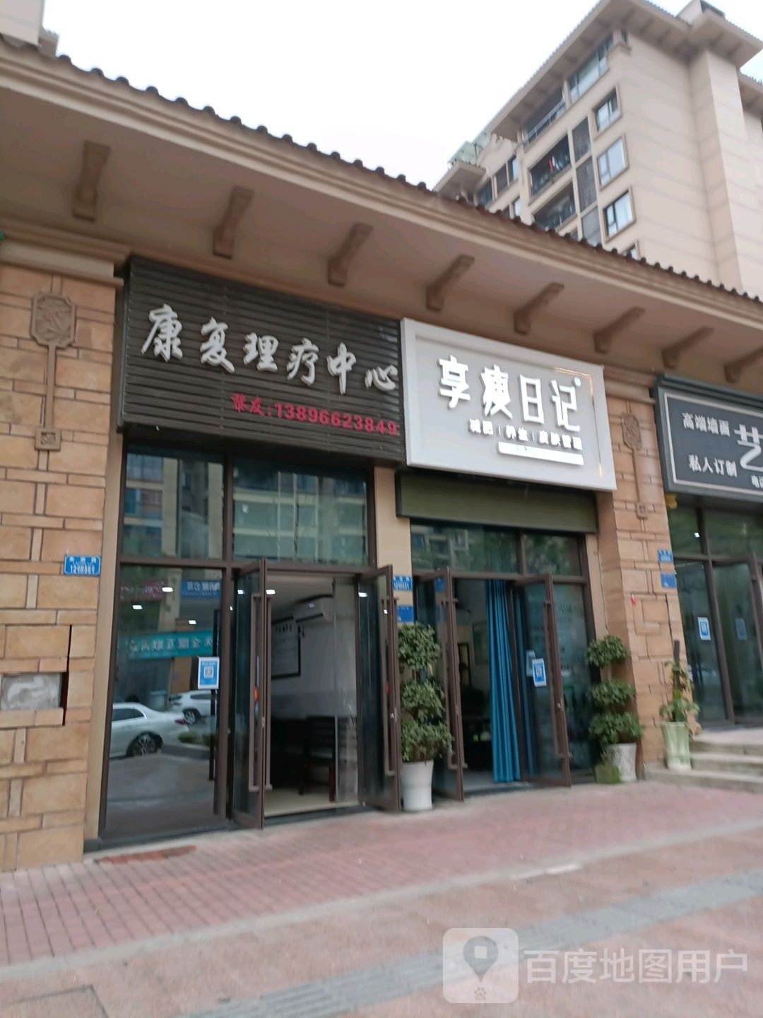 享瘦日记