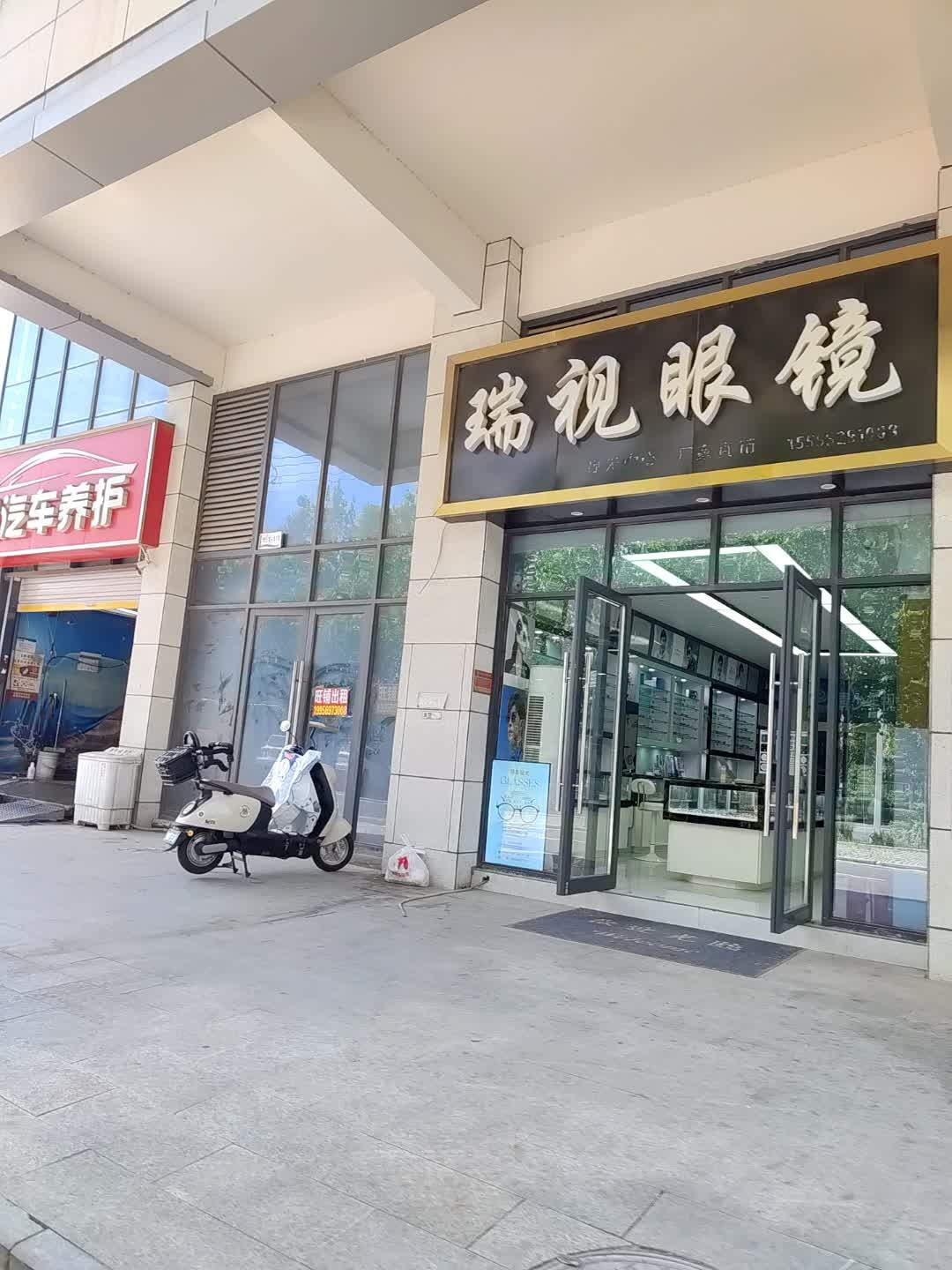 瑞视眼镜(莲花路店)